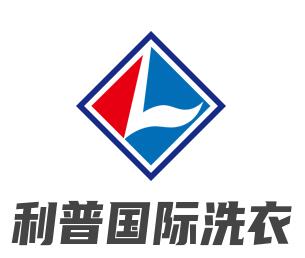 利普國(guó)際洗衣加盟