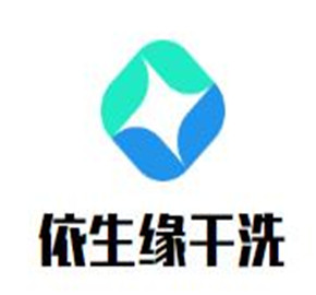 韓國依生緣干洗加盟