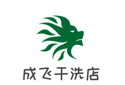 成飛干洗店加盟