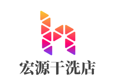 宏源干洗店加盟