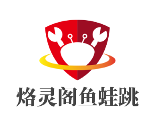 烙靈閣魚蛙跳肉蟹煲加盟
