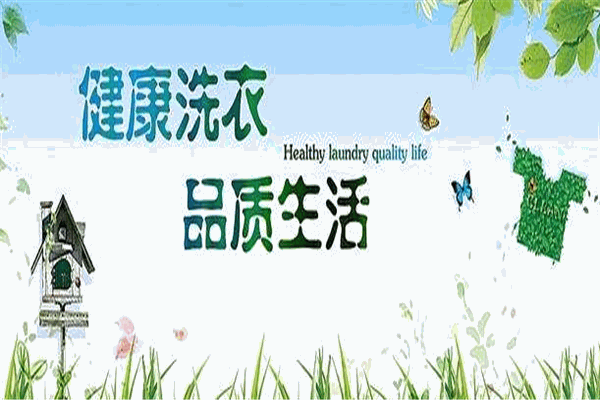 紅玉干洗加盟
