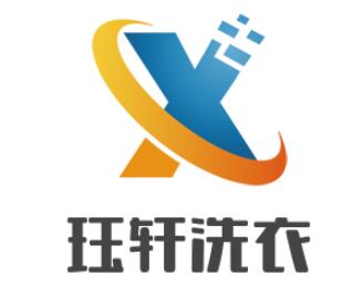 玨軒洗衣加盟