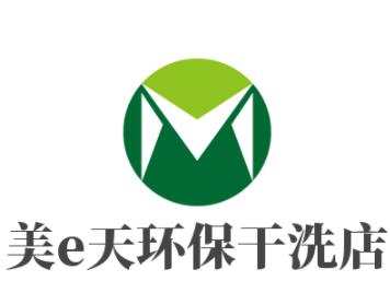 美e天環保干洗店加盟