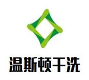 溫斯頓干洗店加盟