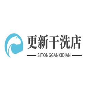 創新干洗店