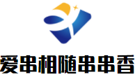愛串相隨串串香加盟