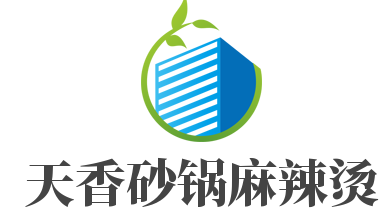 天香砂鍋麻辣燙加盟
