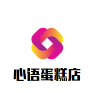 心語蛋糕店加盟