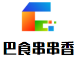 巴食串串香加盟
