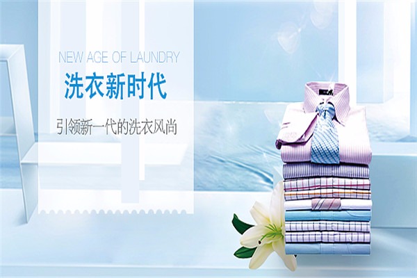 樂活洗衣店加盟