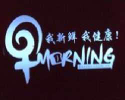 早morning港式烘焙加盟