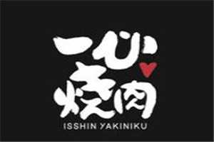一心燒肉加盟