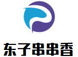 東子串串香加盟