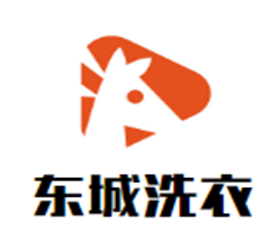 東城洗衣加盟