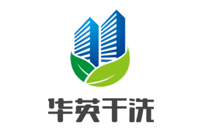 華英干洗加盟
