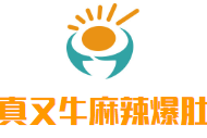 真又牛麻辣爆肚加盟