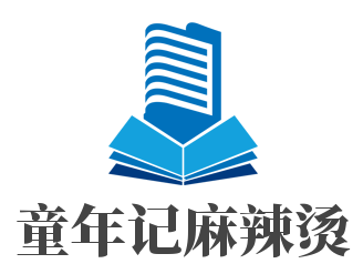 童年記麻辣燙加盟