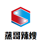 蒸哥辣嫂加盟