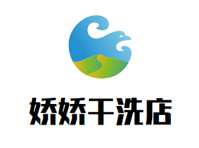 嬌嬌干洗店加盟