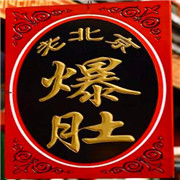 老北京爆肚加盟