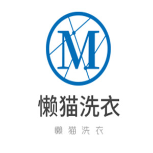 懶貓洗衣加盟