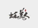 蠔美人加盟