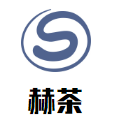 赫茶加盟