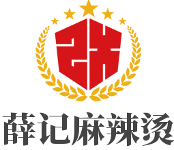 薛記麻辣燙