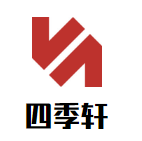 四季軒加盟