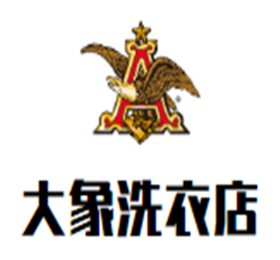 大象洗衣店加盟