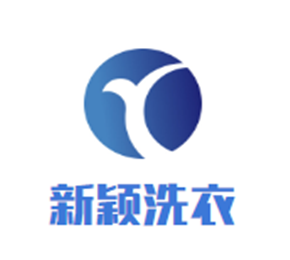 新穎洗衣加盟