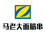 馬老大面筋串加盟