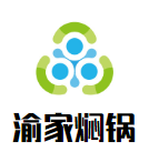 渝家燜鍋加盟