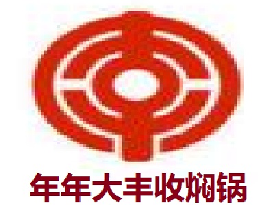年年大豐收燜鍋加盟