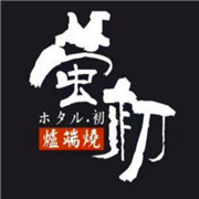 螢初爐端燒加盟