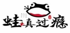 蛙真過癮加盟