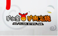 驢小寶驢肉火燒加盟