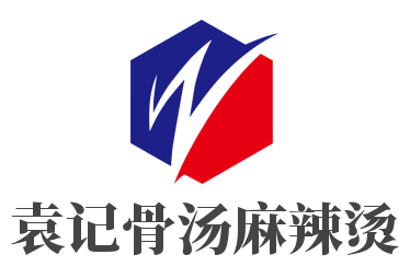袁記骨湯麻辣燙加盟