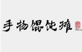 手物餛飩攤