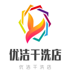 優潔干洗店加盟