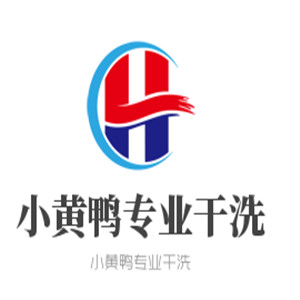 小黃鴨專業干洗加盟