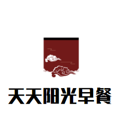 天天陽光早餐加盟
