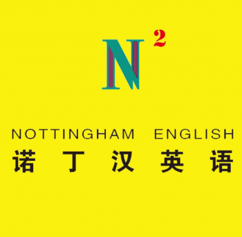 諾丁漢英語教育加盟