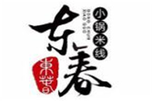 東春小鍋米線加盟
