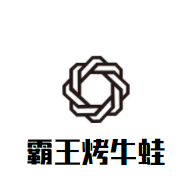 霸王烤牛蛙加盟