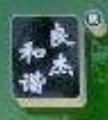 良杰和諧面館加盟