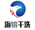 海镕干洗加盟