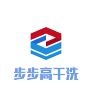 步步高干洗店加盟