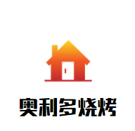 奧利多燒烤加盟